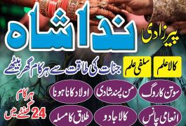 Amil baba in karachi rohani baba in lahore Pandit…