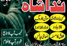 Amil baba in karachi rohani baba in lahore Pandit…