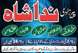 Amil baba Black magic Expert in Islamabad, Online…