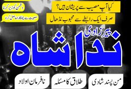 Best Amil Baba in Qatar Kala Jadu Astrologer in…