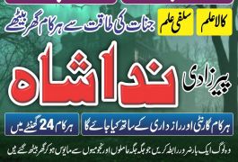 Amil baba in pakistan contact number in sialkot…
