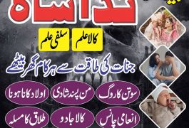 Amil baba in pakistan contact number in sialkot…