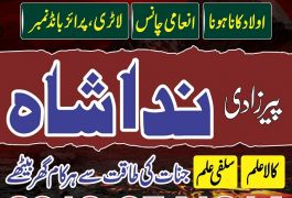 Amil baba Black magic Expert in Islamabad, Online…